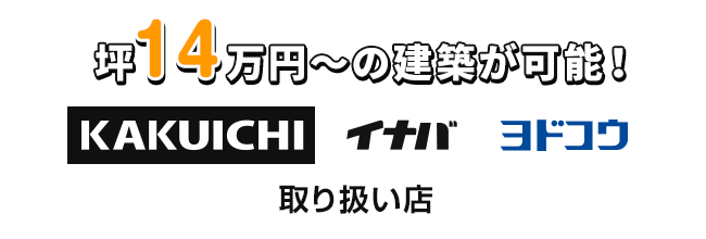 カクイチ取り扱い店