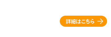 見学会受付中