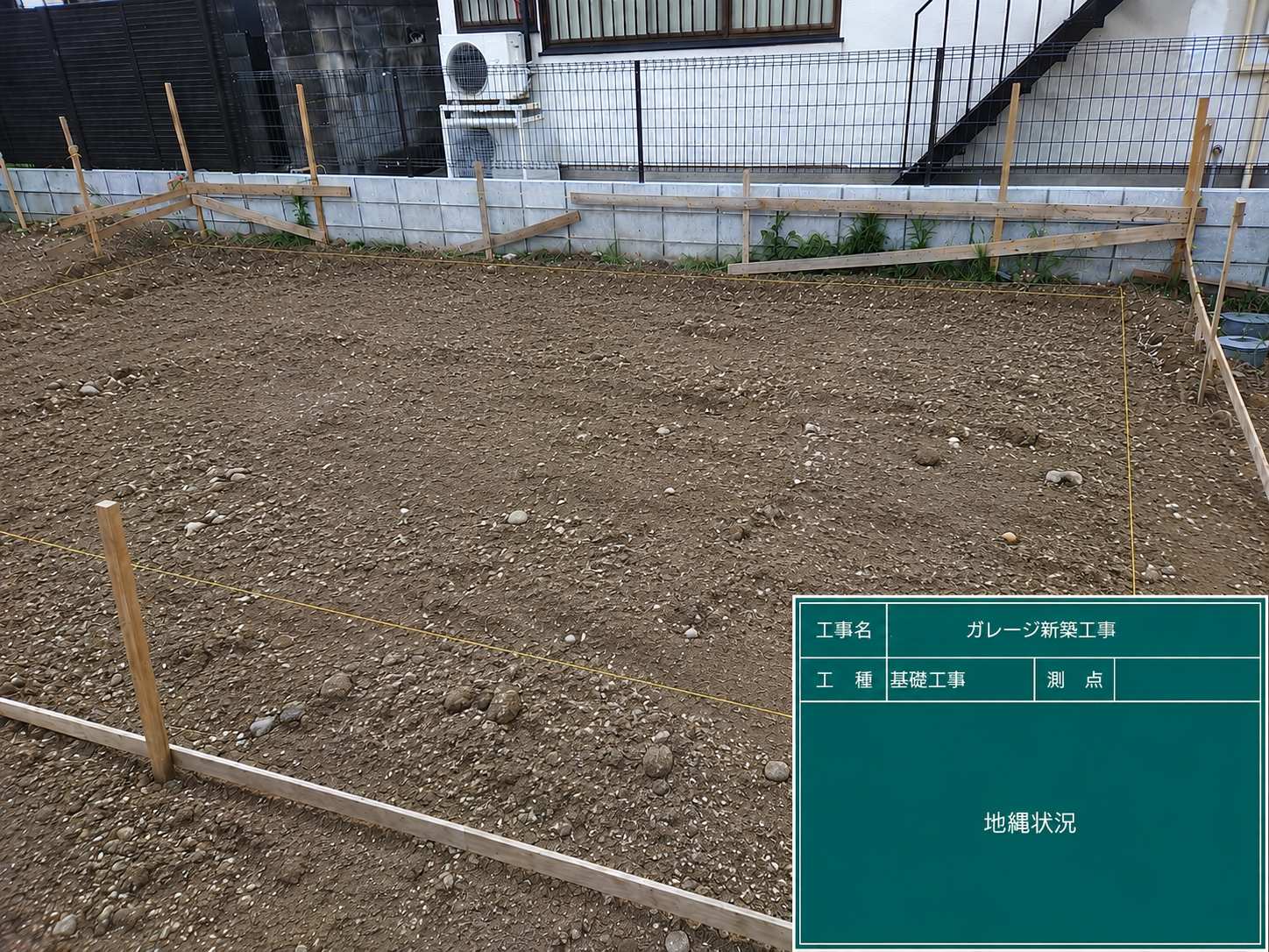 横浜市でのガレージ新築工事地縄張りで位置と高さを確認している様子