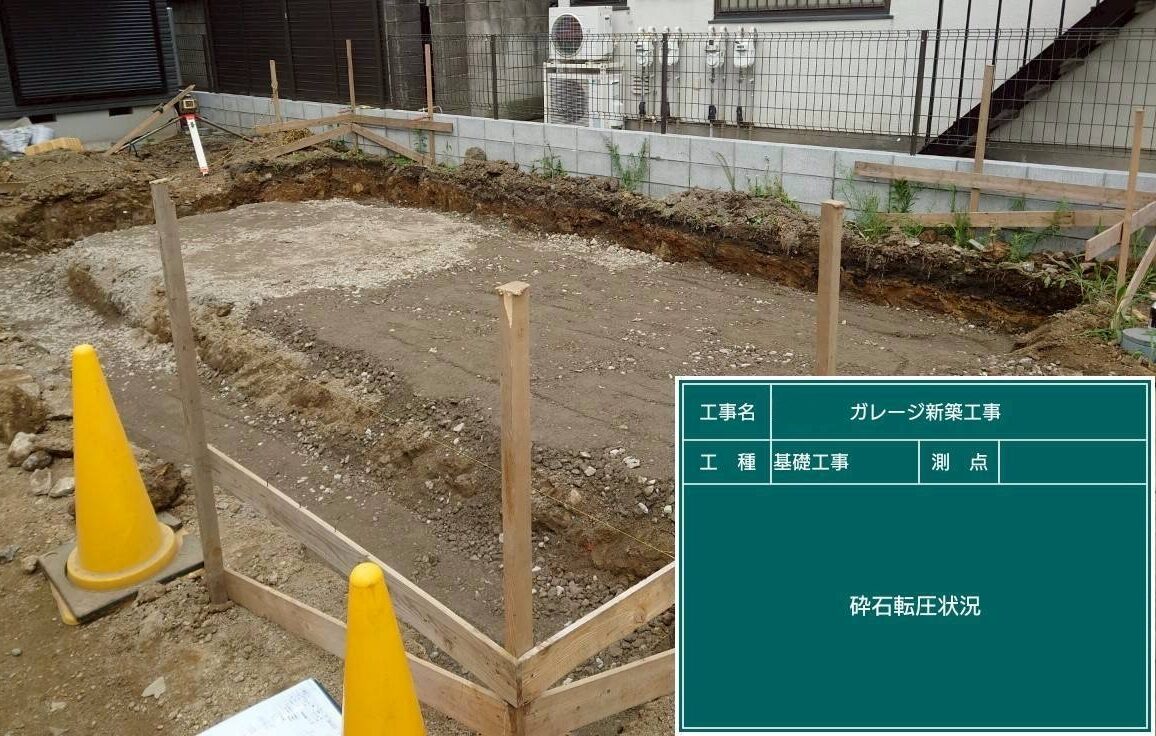 砕石の転圧が完了し平らに引き締まったガレージ基礎の下地