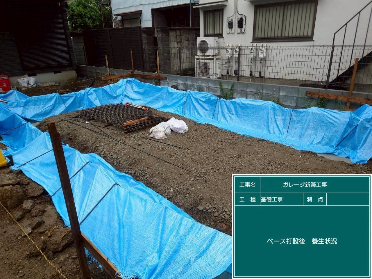 横浜市S様邸のガレージ基礎でベースコンクリート打設後に養生している様子
