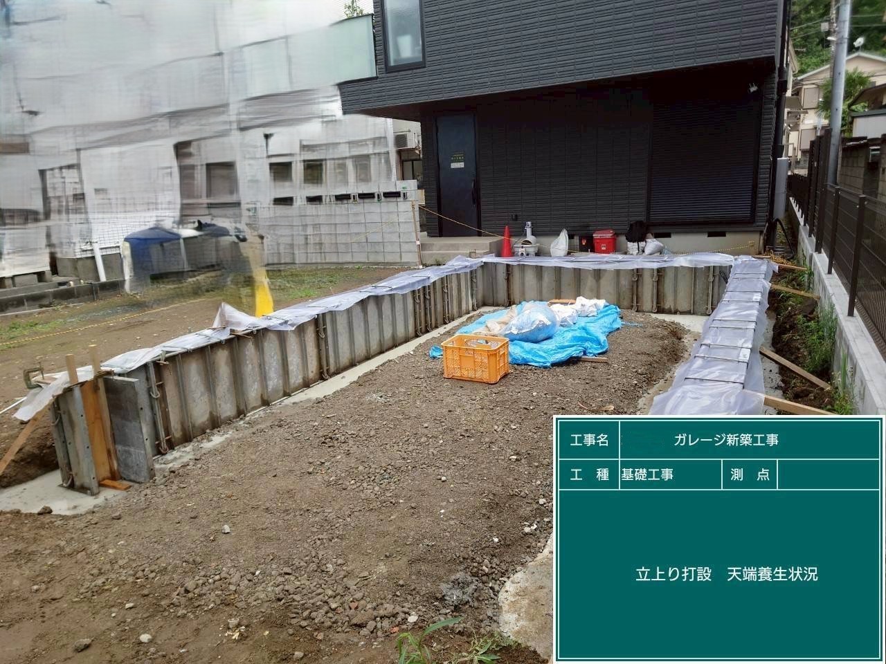 ガレージ基礎のコンクリート打設後に養生している様子